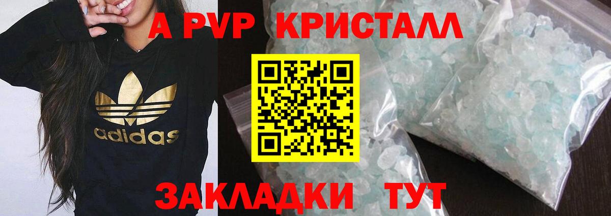 А ПВП Crystall  Вход с VPN  Alfa_PVP СК  дарнет шоп  Коркино 