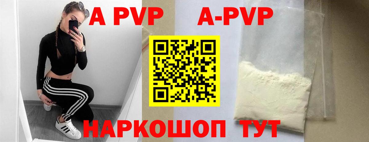 A-PVP крисы CK Коркино