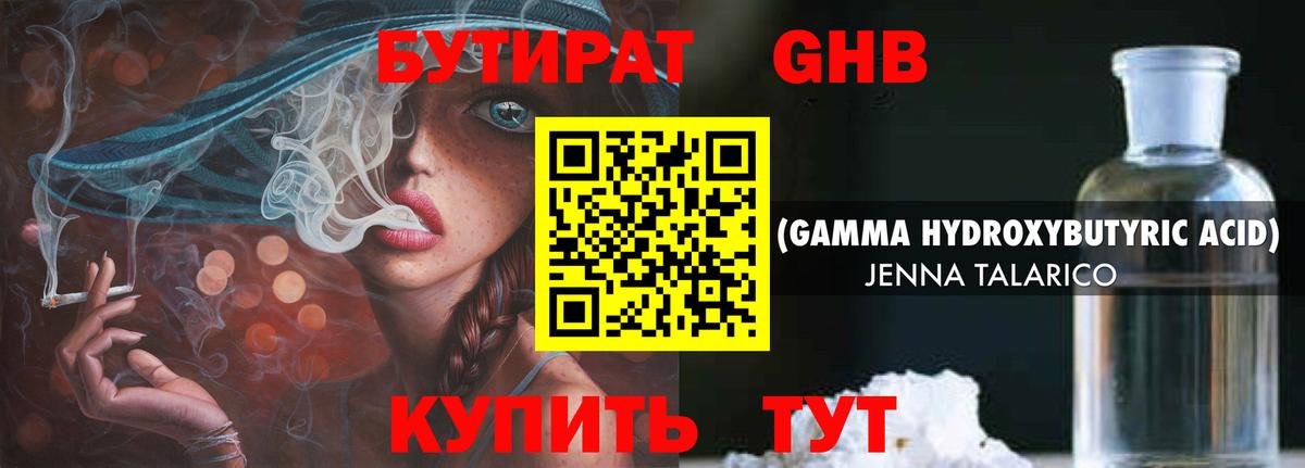 Бутират 99%  Вход с VPN  Коркино 