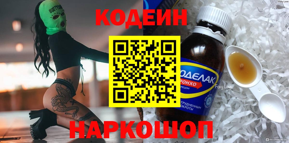 Кодеин напиток Lean (лин) Коркино