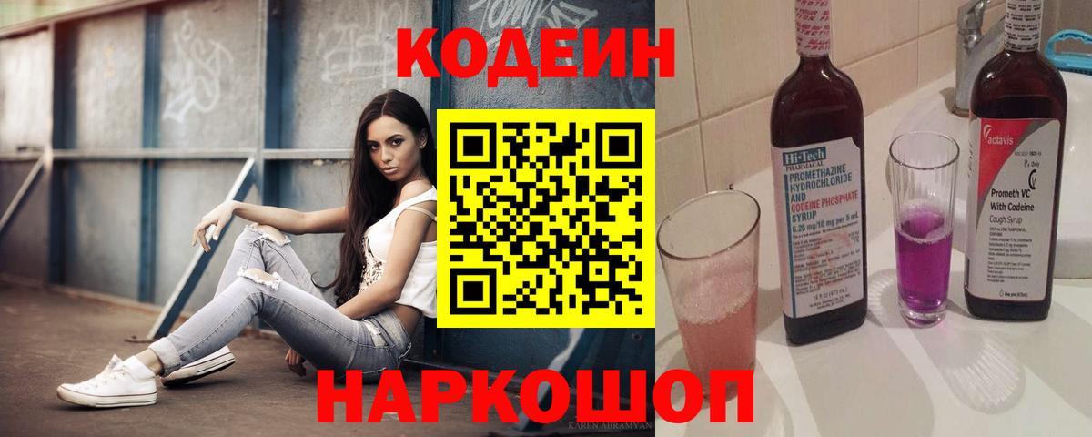 Кодеиновый сироп Lean Purple Drank  Кодеиновый сироп Lean Purple Drank  Коркино  Вход с VPN 