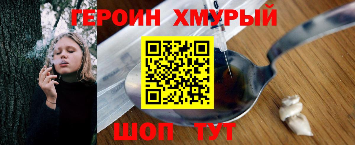 Героин белый Коркино