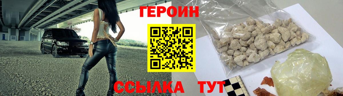 Героин афганец  Вход с VPN  Коркино 