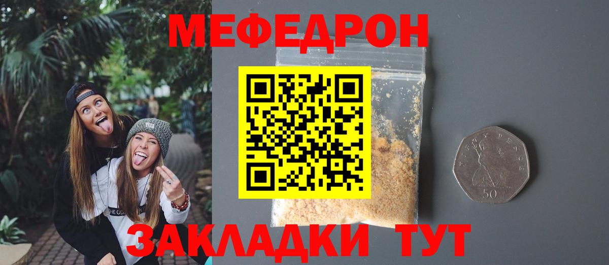 Меф мяу мяу  Коркино