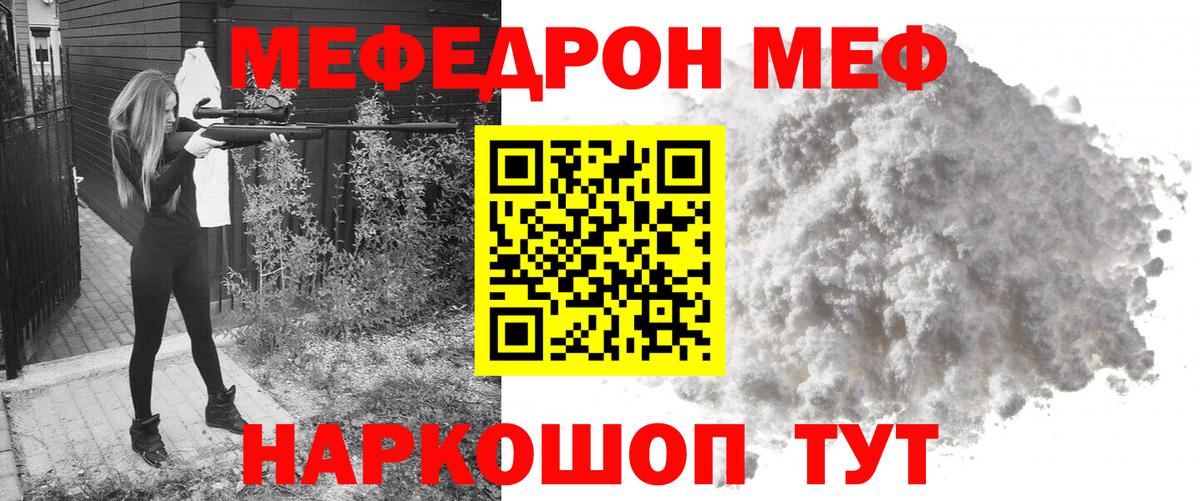 МЕФ  Меф мука  Вход с VPN  МЕФ кристаллы  Коркино 