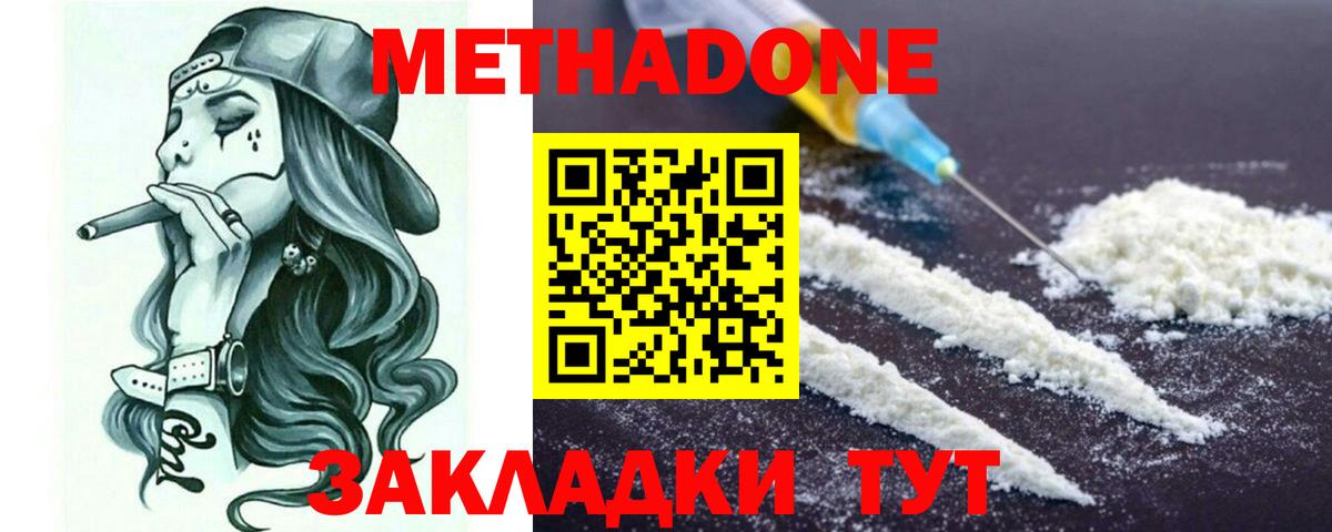 Коркино  Метадон кристалл  Вход с VPN 