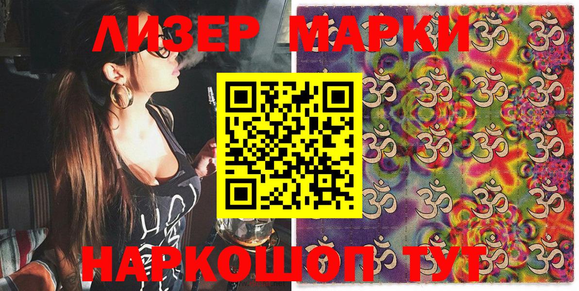Наркотические марки 1500мкг Коркино